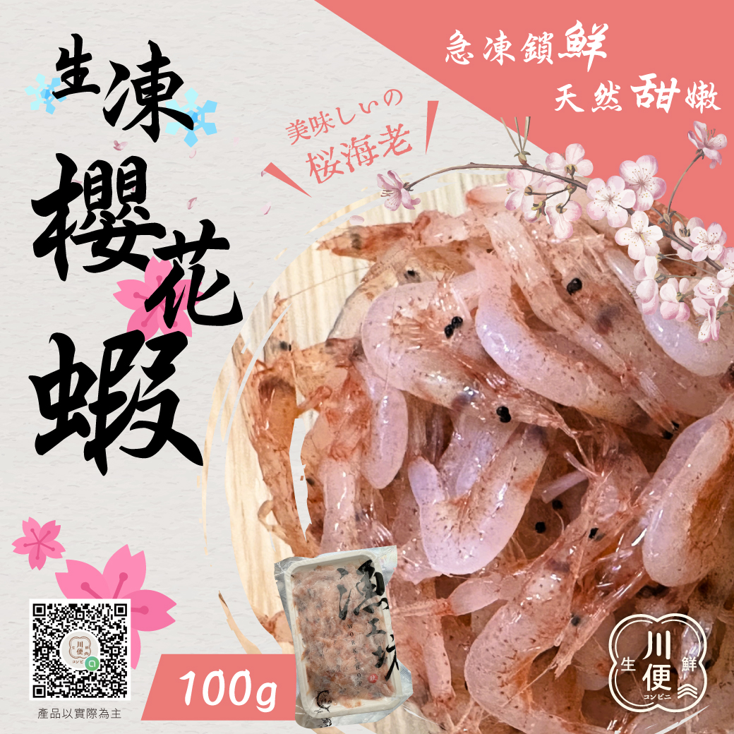 生凍櫻花蝦